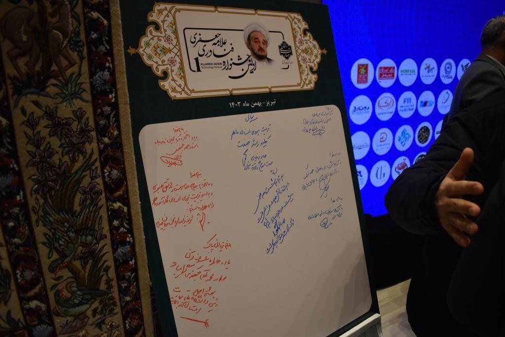 رونمایی تمبر اولین جشنواره فناوری علامه جعفری دانشگاه ملی مهارت واحد استانی آذربایجان شرقی