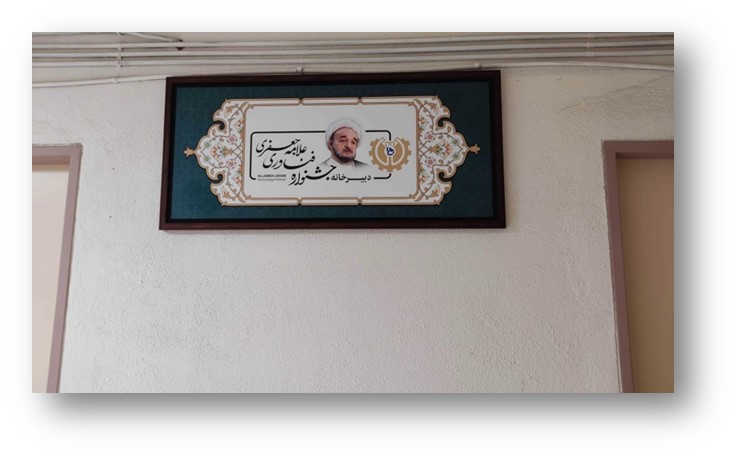 دبیرخانه جشنواره فناوری علامه جعفری