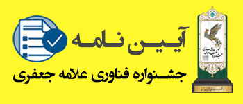 آیین‌نامه جشنواره