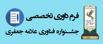 فرم داوری جشنواره